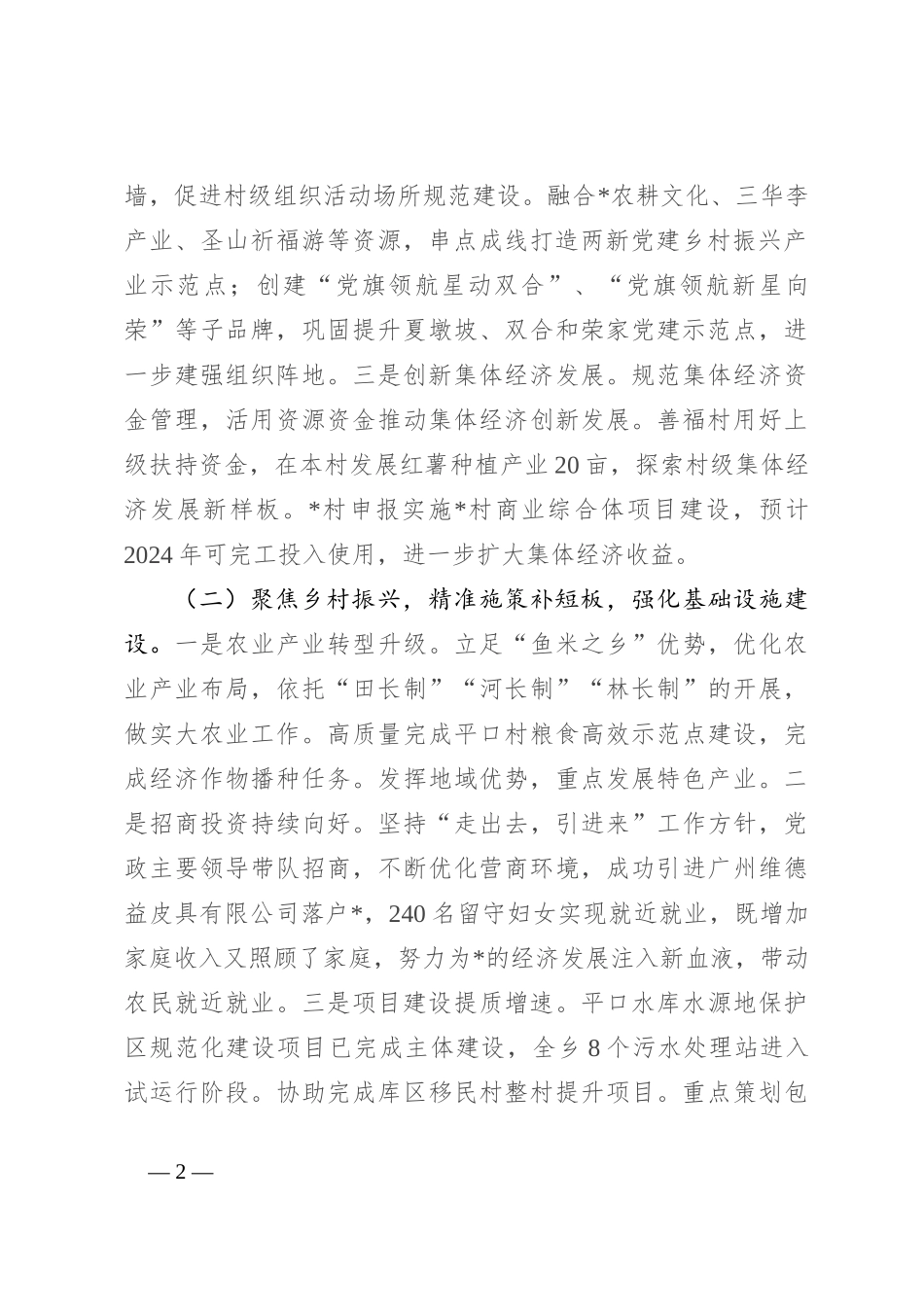 乡镇2024年重点工作汇报_第2页