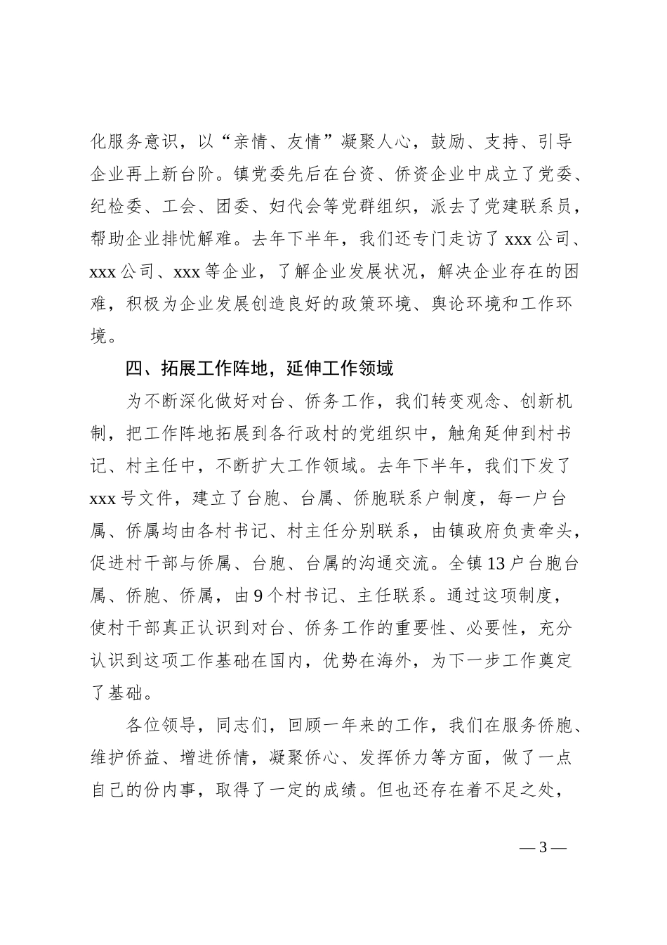 乡镇对台和侨务工作汇报发言：大胆实践勇于创新积极探索对台和侨务工作的新路子_第3页