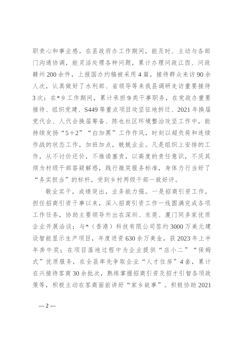 乡镇干部个人现实表现材料_第2页