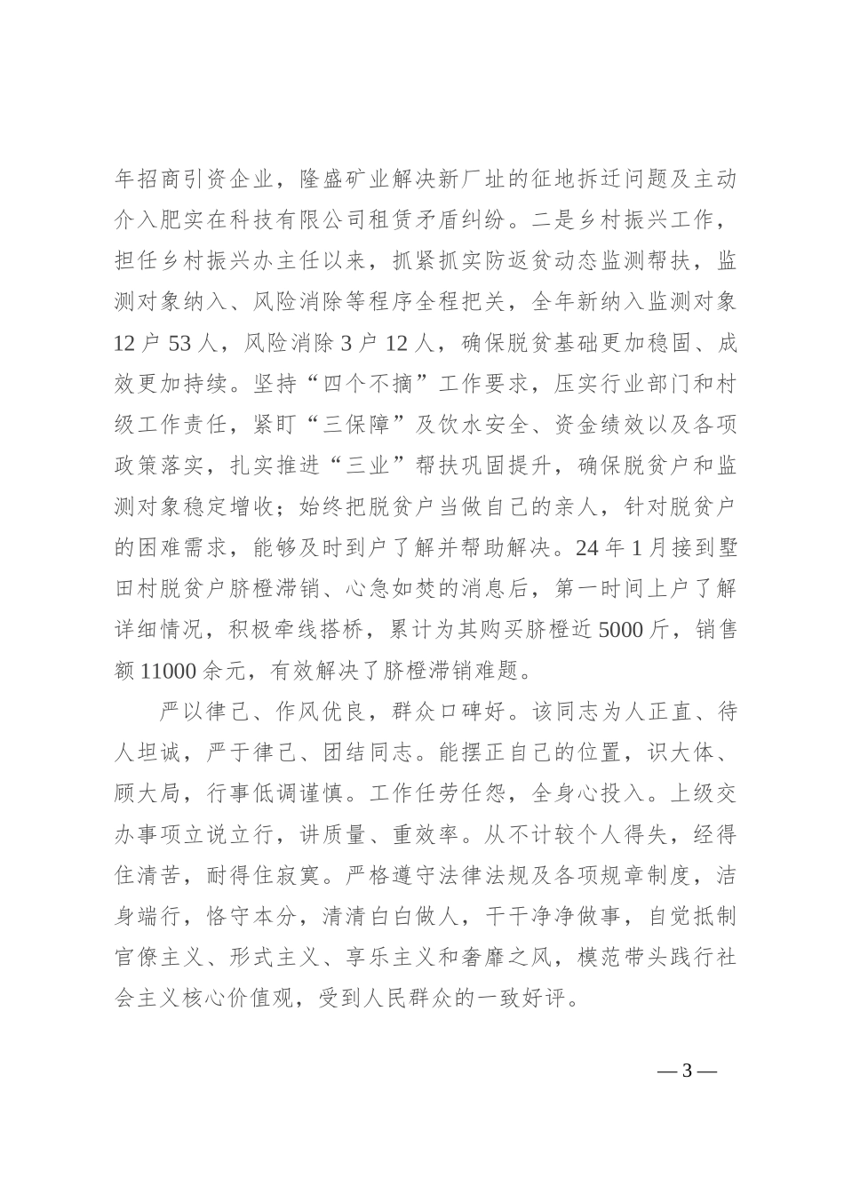 乡镇干部个人现实表现材料_第3页