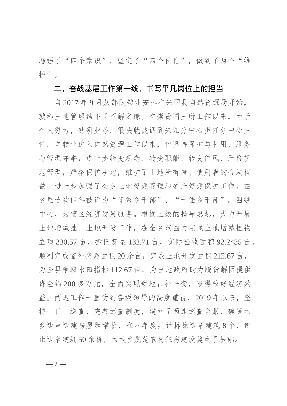 乡镇干部先进事迹材料_第2页