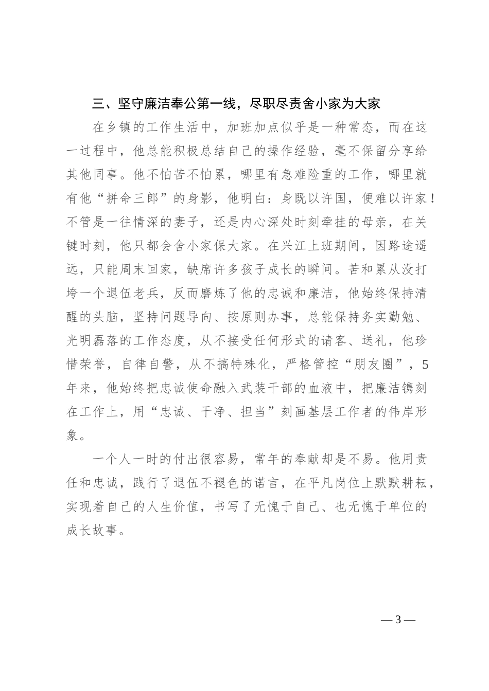 乡镇干部先进事迹材料_第3页