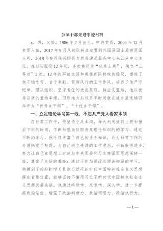 乡镇干部先进事迹材料