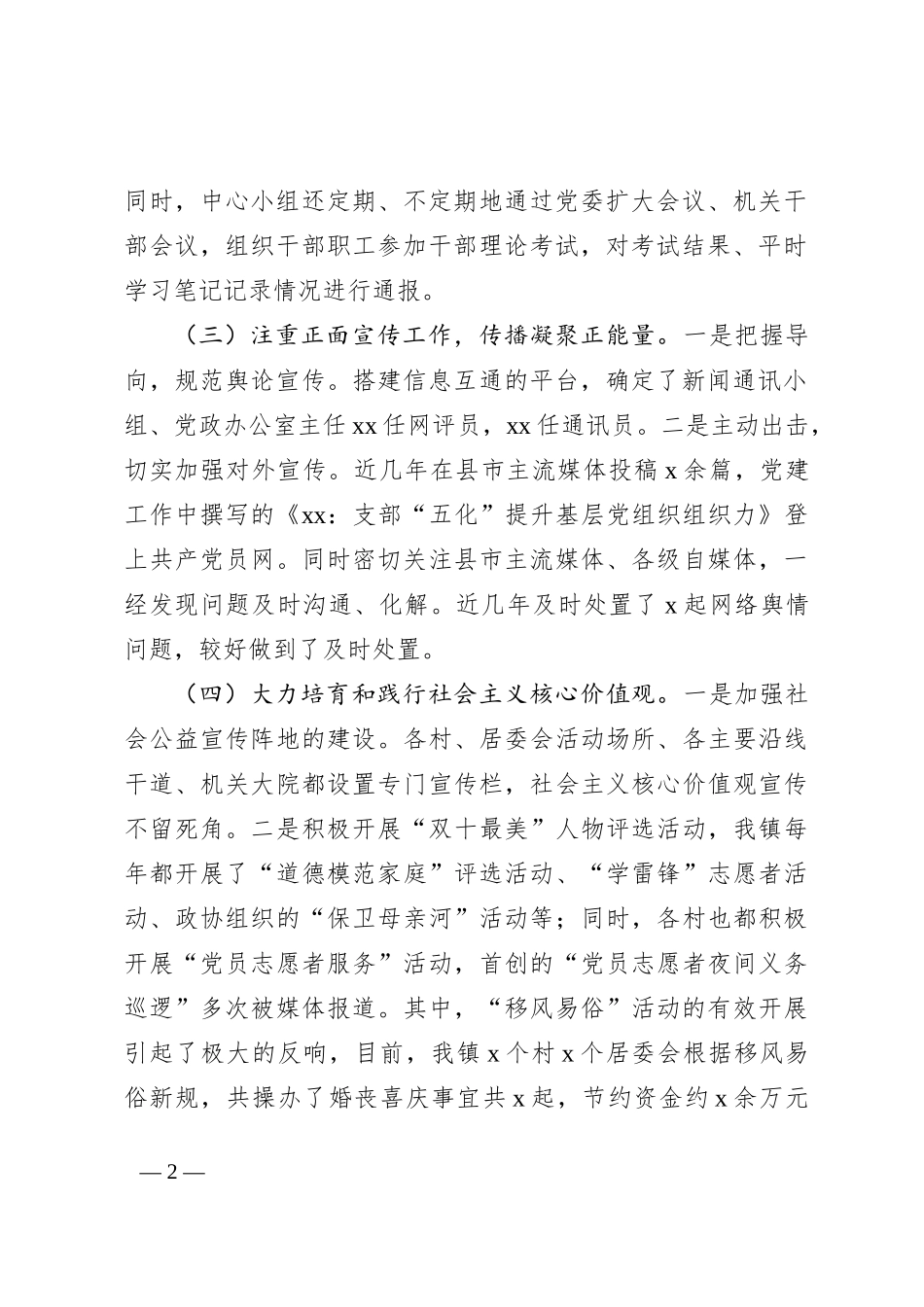 乡镇近三年意识形态工作责任制落实情况汇报范文_第2页