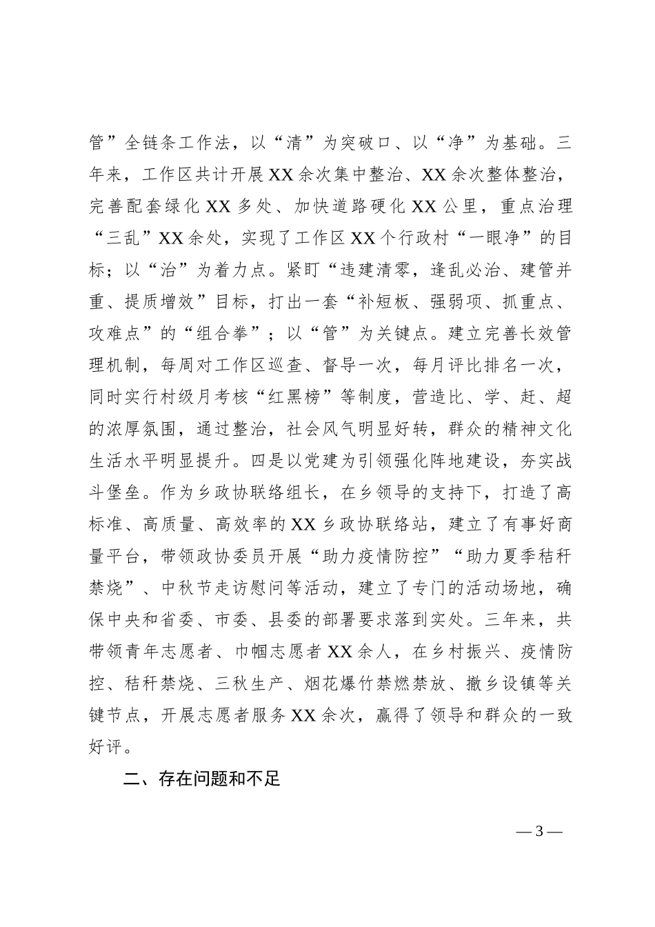 乡镇三年个人工作总结_第3页