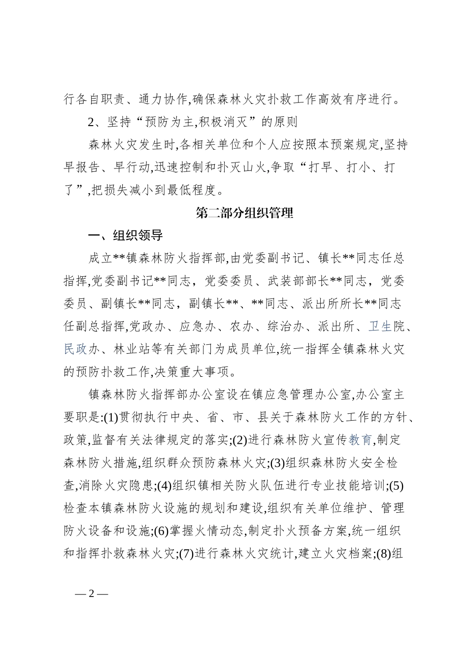 乡镇森林防火应急预案_第2页
