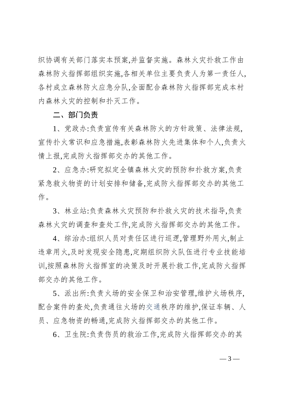 乡镇森林防火应急预案_第3页