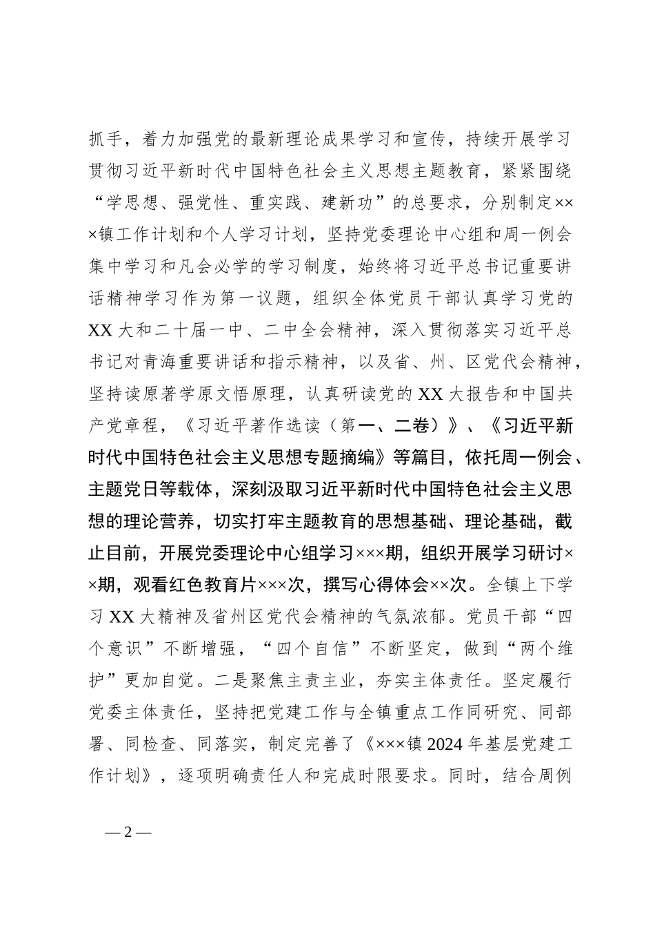 乡镇上半年工作总结及计划_第2页