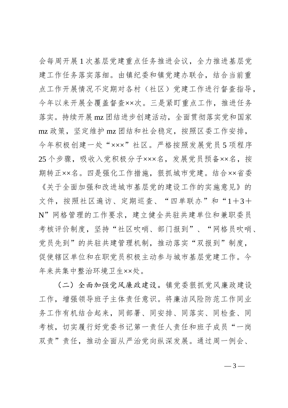 乡镇上半年工作总结及计划_第3页