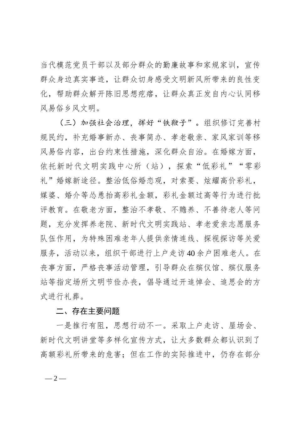 乡镇深化乡风文明三年专项行动工作情况汇报_第2页
