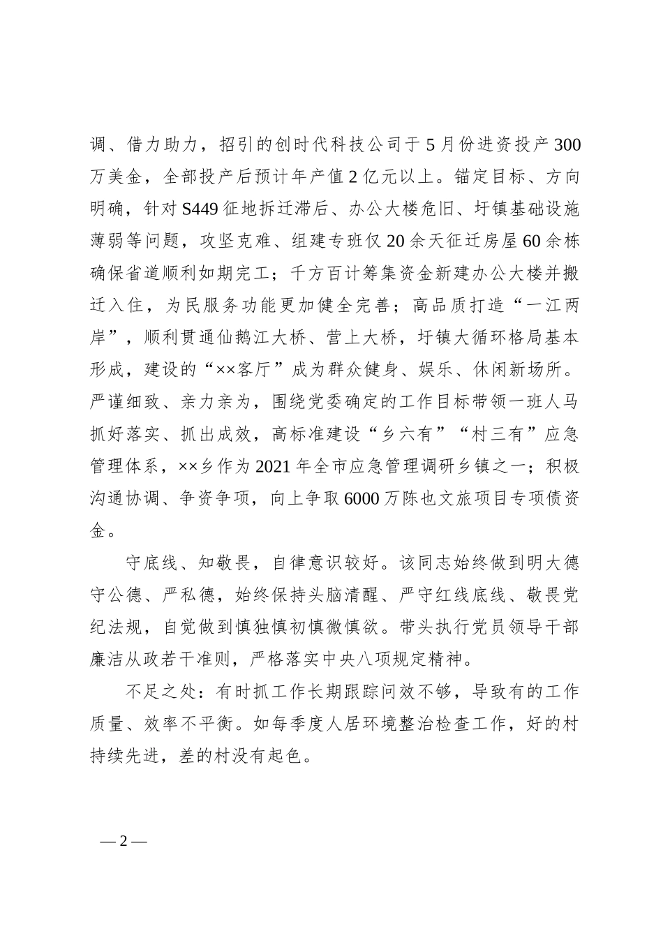 乡镇长现实表现材料（2）_第2页