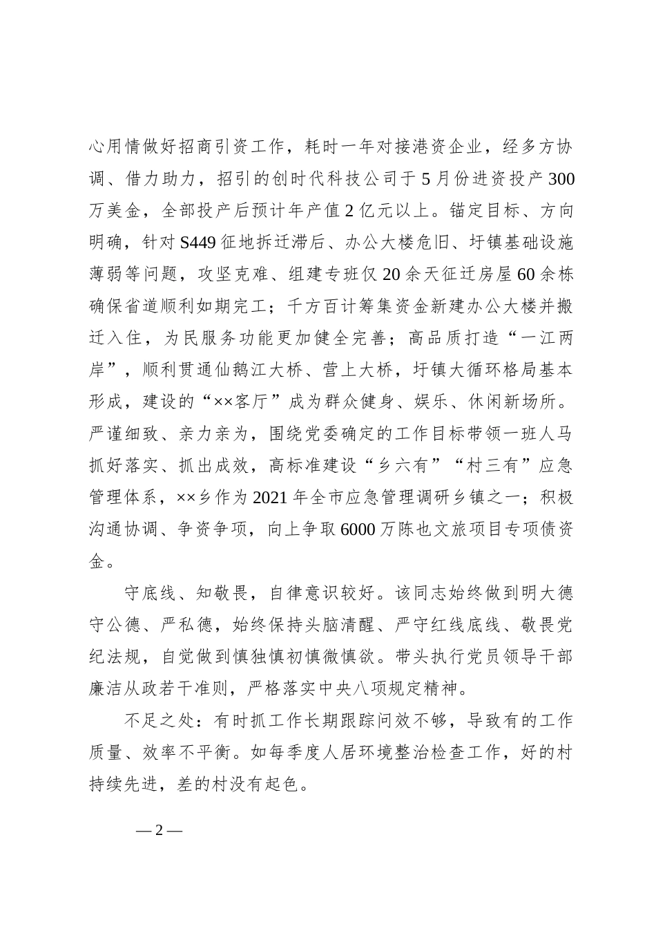 乡镇长现实表现材料_第2页