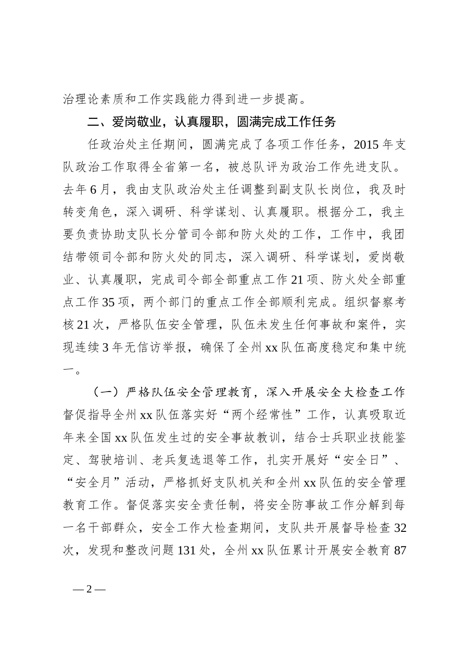 消防救援队伍干部述职_第2页