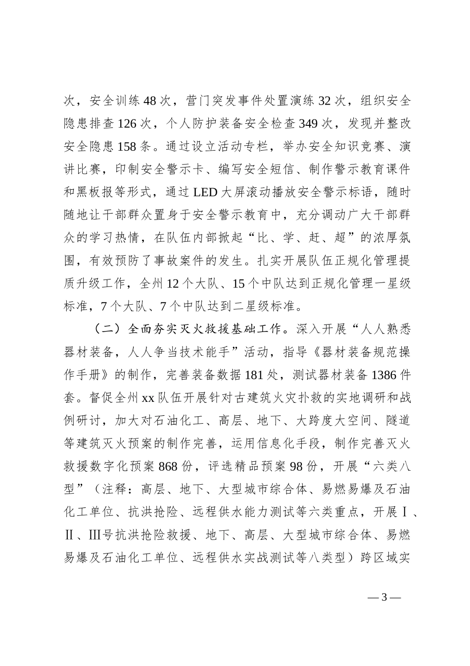 消防救援队伍干部述职_第3页