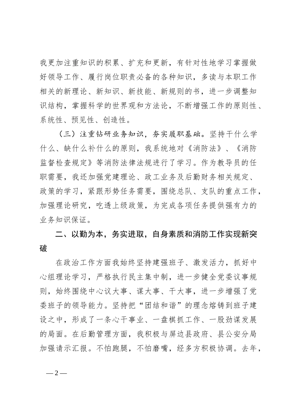 新任职干部述职报告_第2页