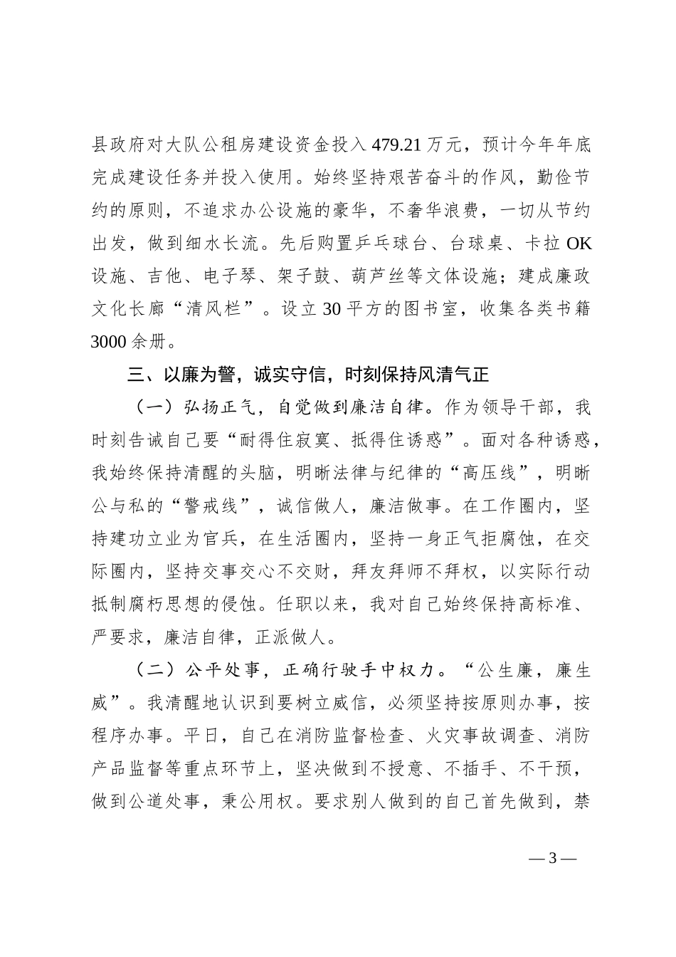 新任职干部述职报告_第3页