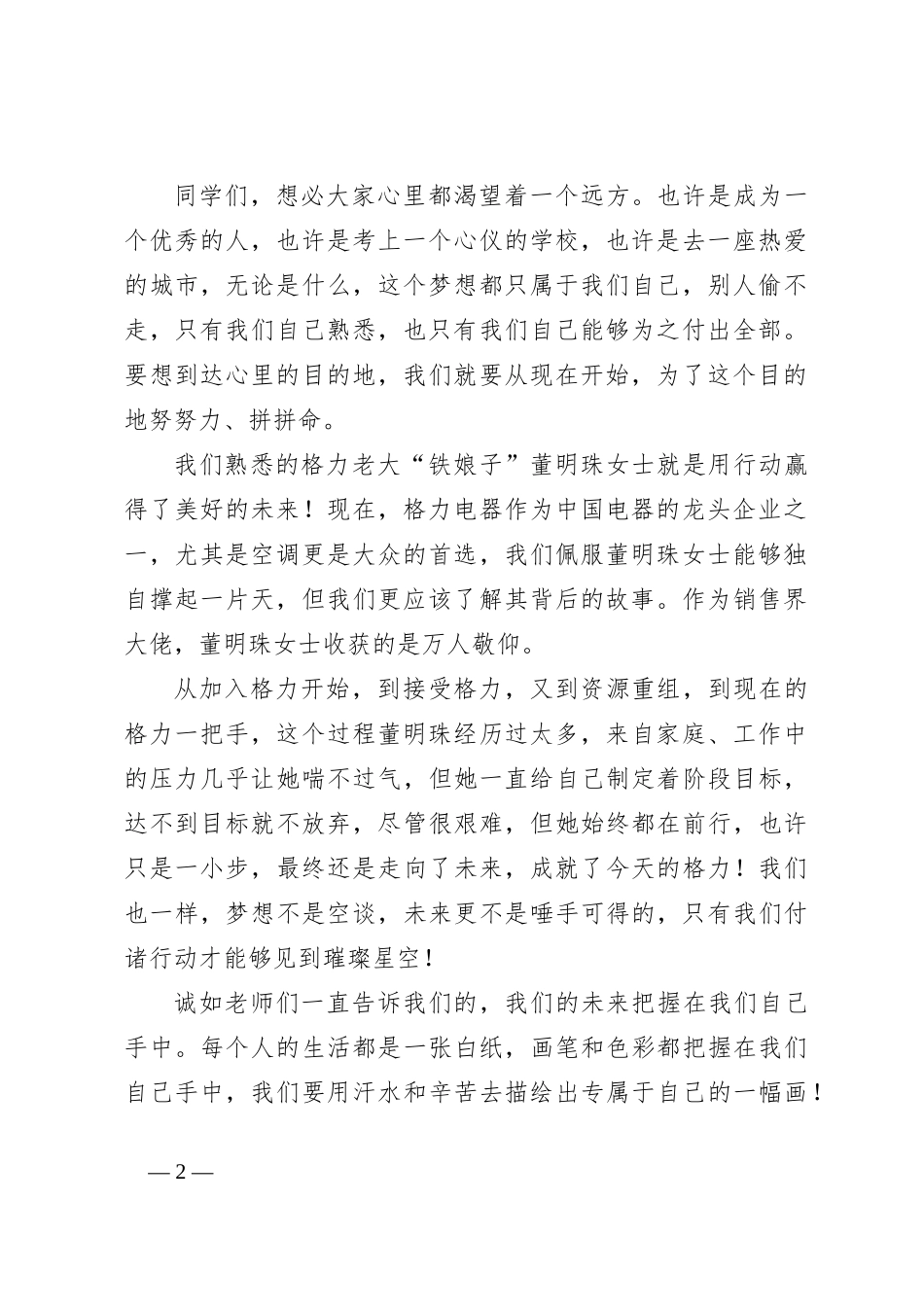 行在现在赢在未来主题演讲比赛演讲稿：脚踏实地才能仰望星空_第2页
