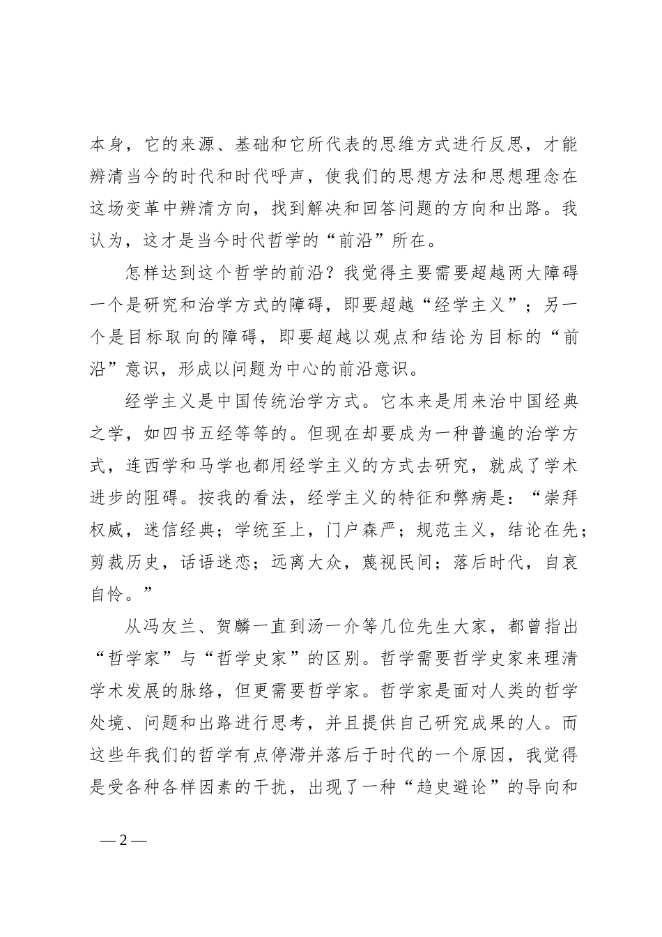 形成以问题为中心的“前沿意识”_第2页