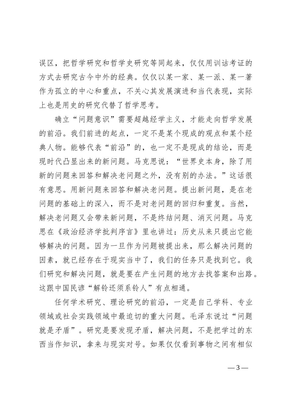 形成以问题为中心的“前沿意识”_第3页