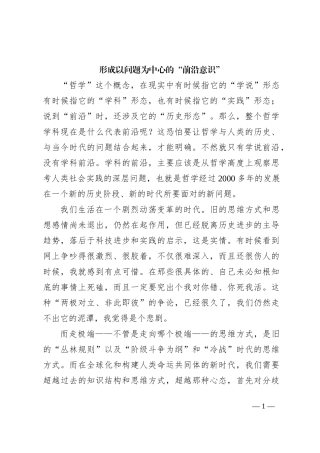 形成以问题为中心的“前沿意识”