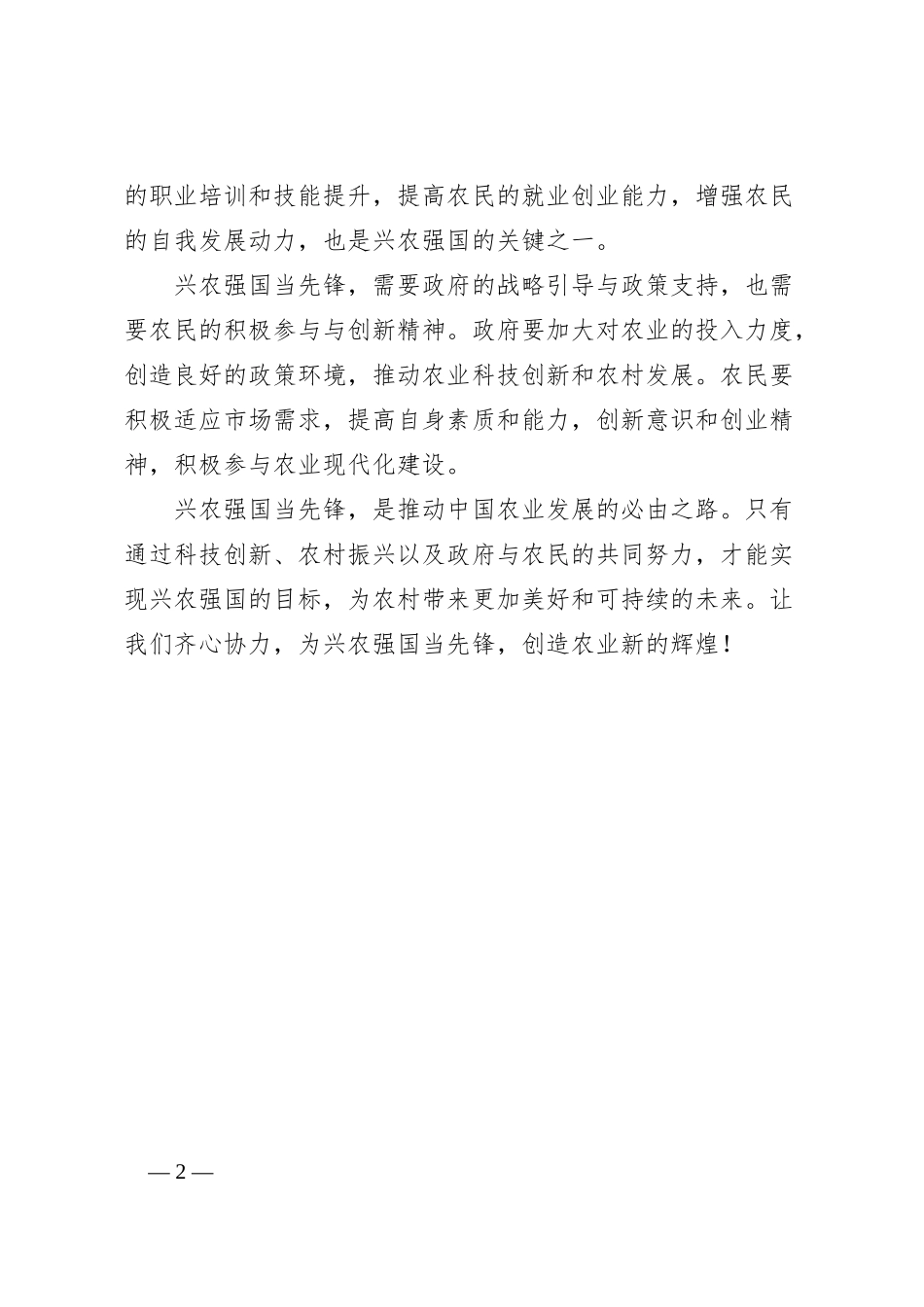兴农强国当先锋主题征文_第2页