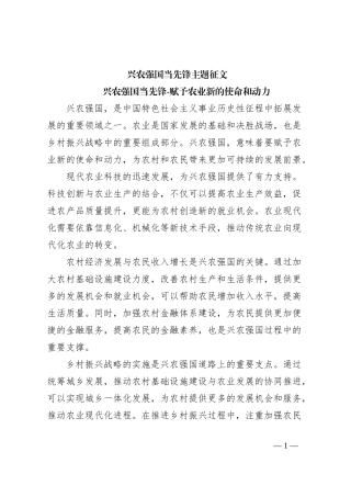 兴农强国当先锋主题征文