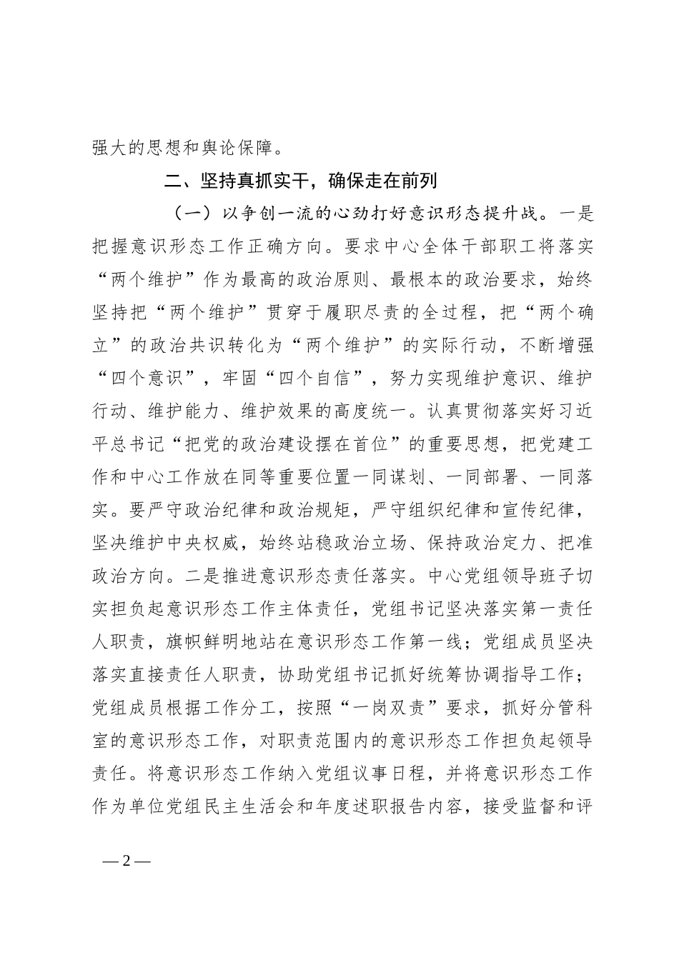 宣传会议贯彻落实意见_第2页