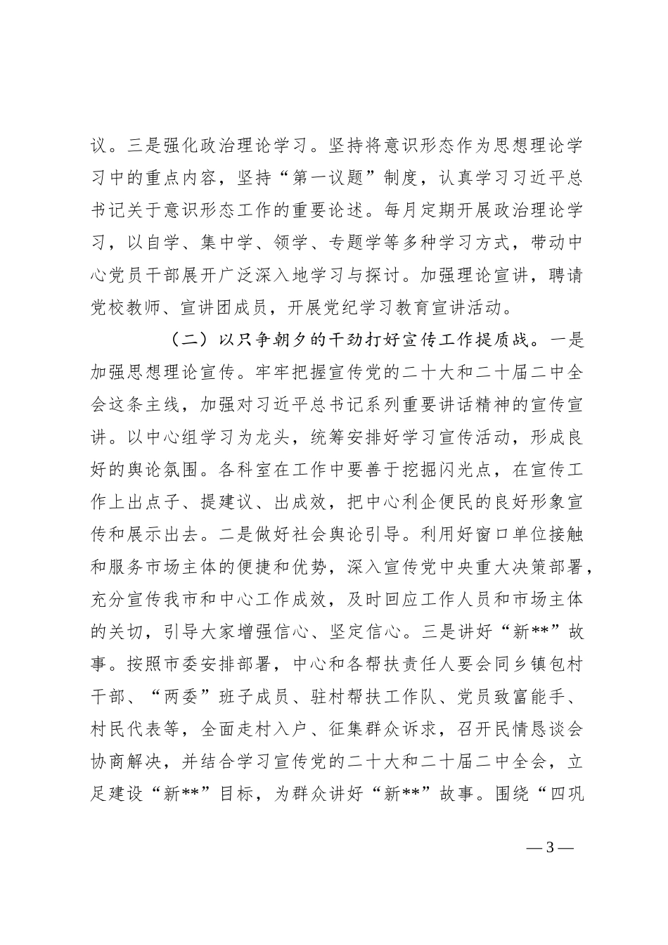 宣传会议贯彻落实意见_第3页