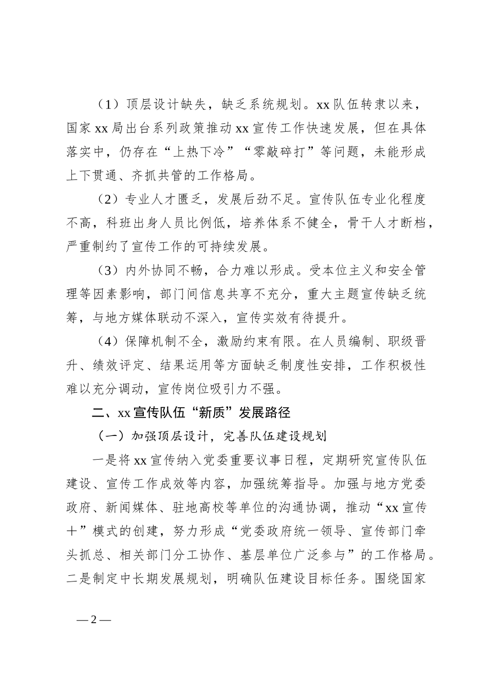 宣传队伍“新质”发展路径探析_第2页