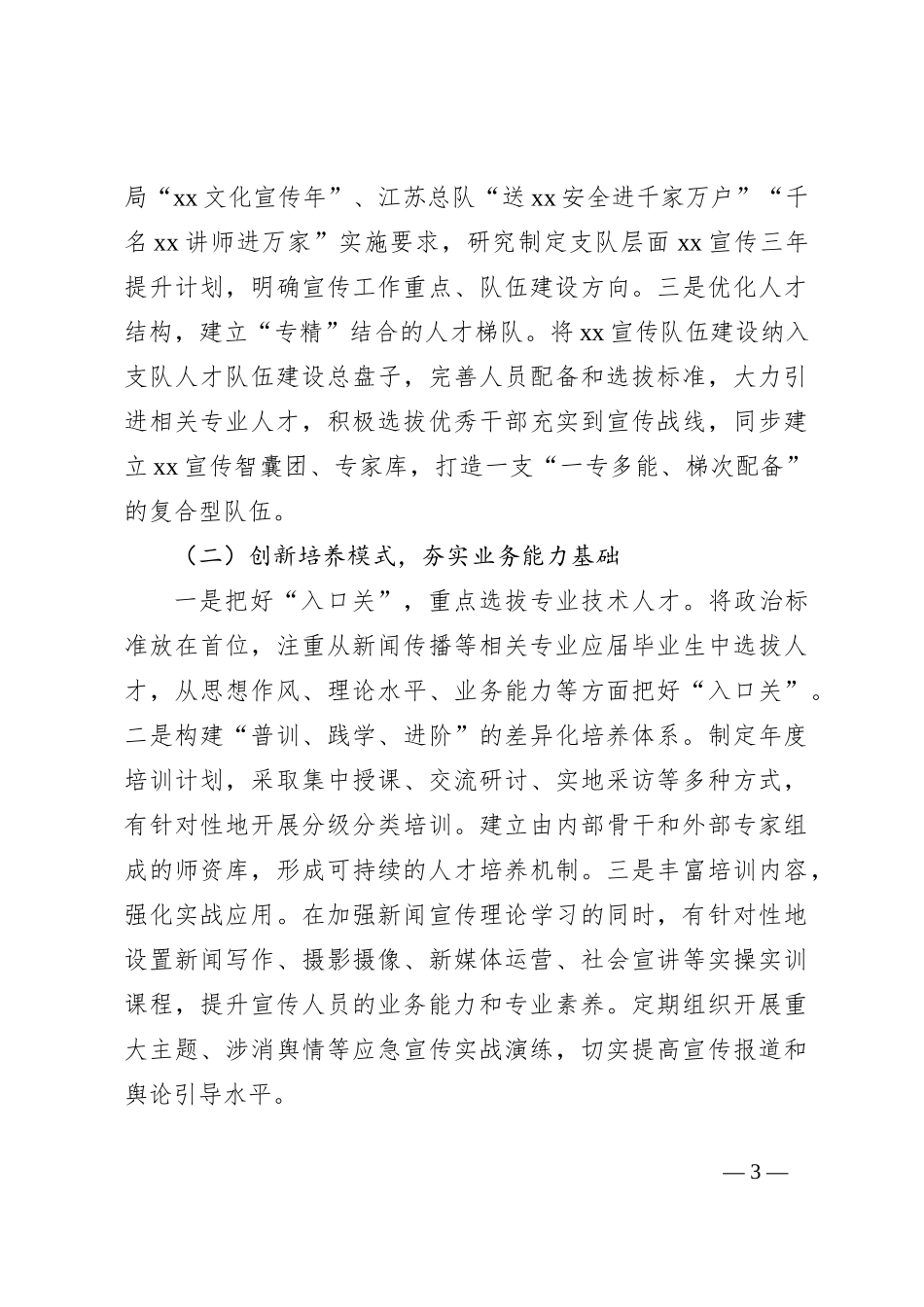 宣传队伍“新质”发展路径探析_第3页