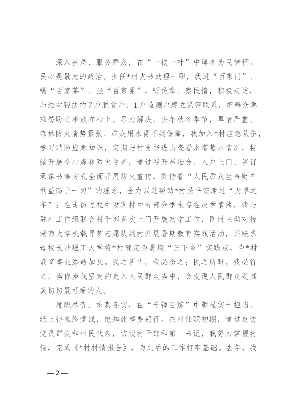 选调生工作感悟：踔厉奋发勇毅前行 写好“选调答卷”_第2页