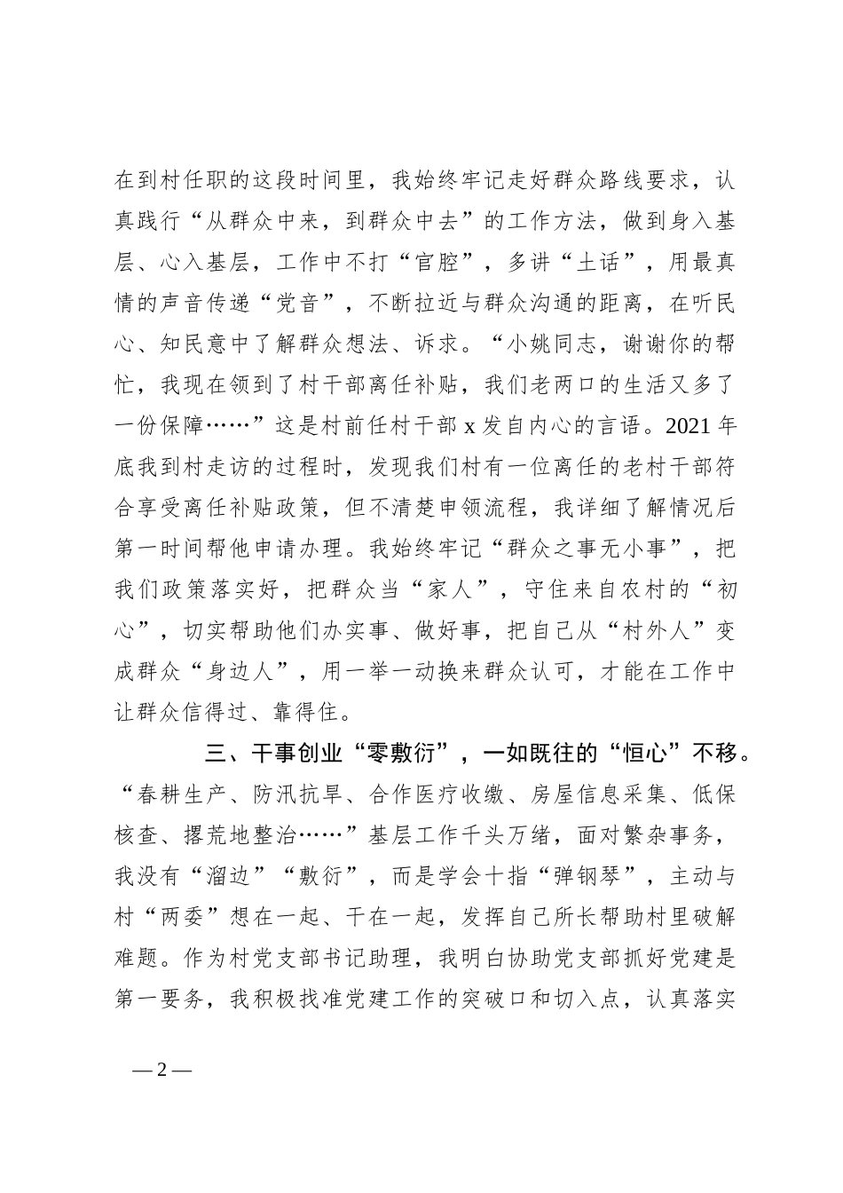 选调生驻村心得感悟：一线锻炼“破零”成长扎根基层“修心”养性_第2页