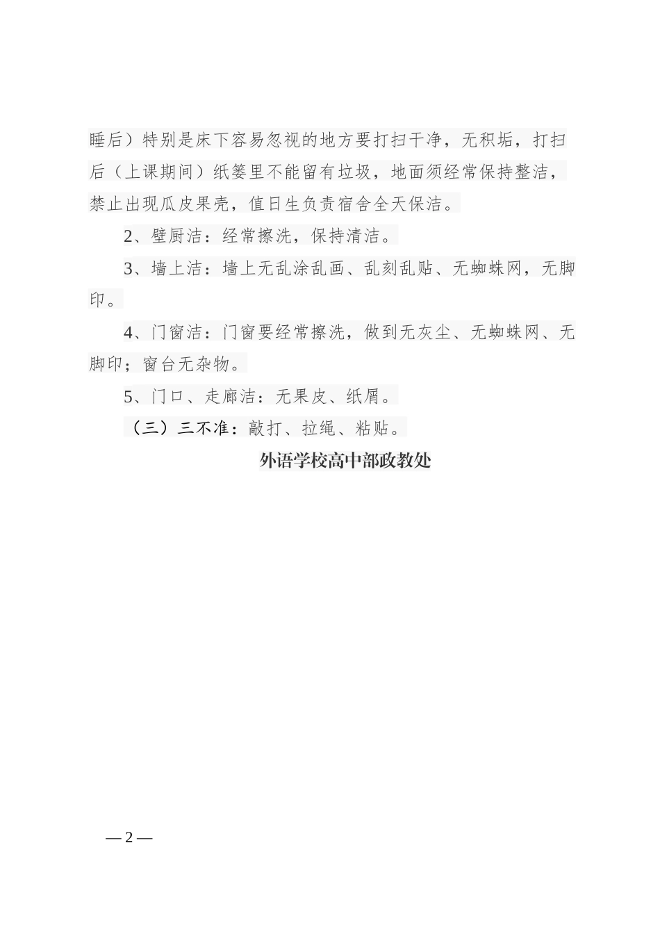 学生寝室内务管理制度_第2页