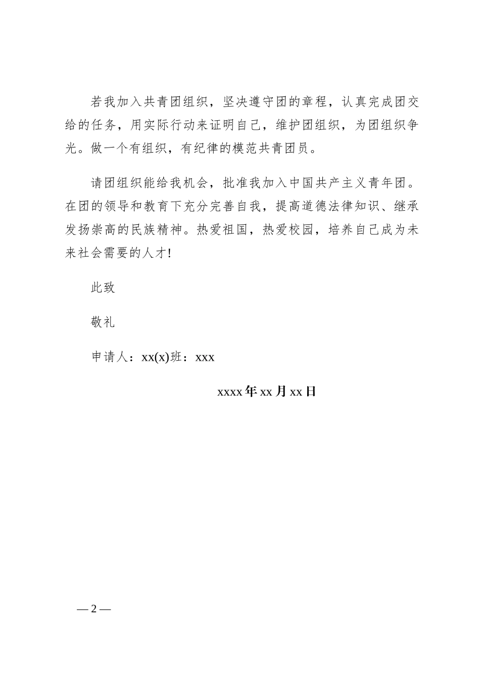 学生入团申请书_第2页