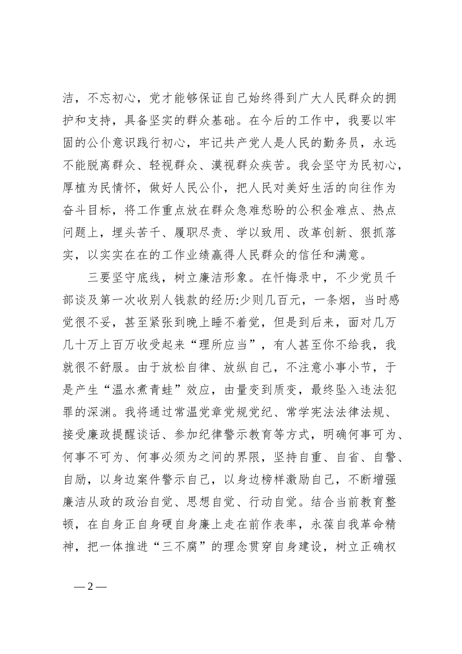 学习《忏悔书汇编》和《反思录》心得体会_第2页