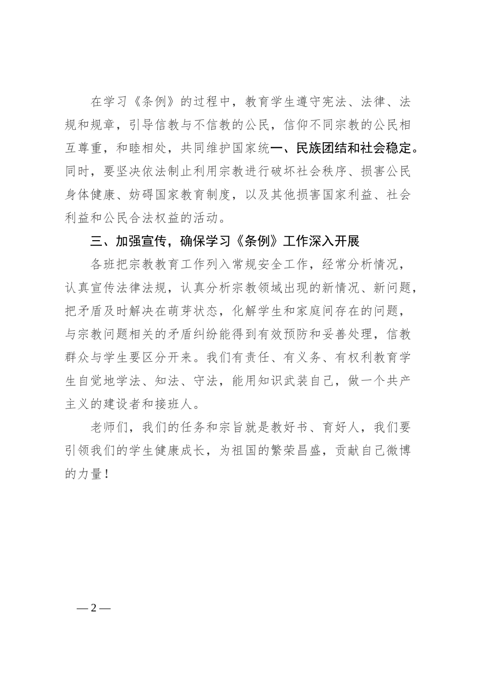 学习《事务条例》讲话稿_第2页