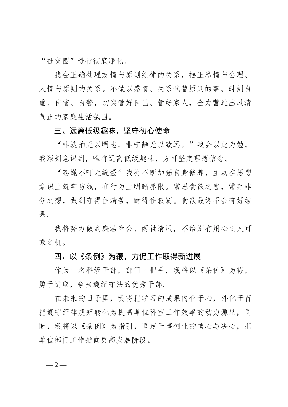 学习《条例》个人心得体会_第2页