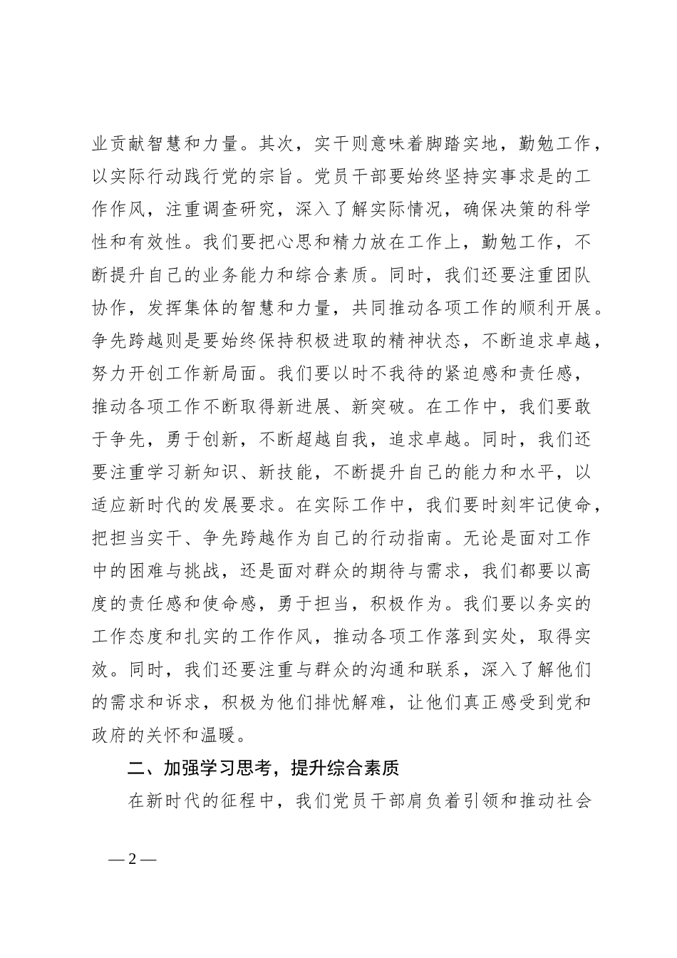 学习发言稿：深化“勇于担当”的觉悟，助力工作迈向优质发展的新征程_第2页