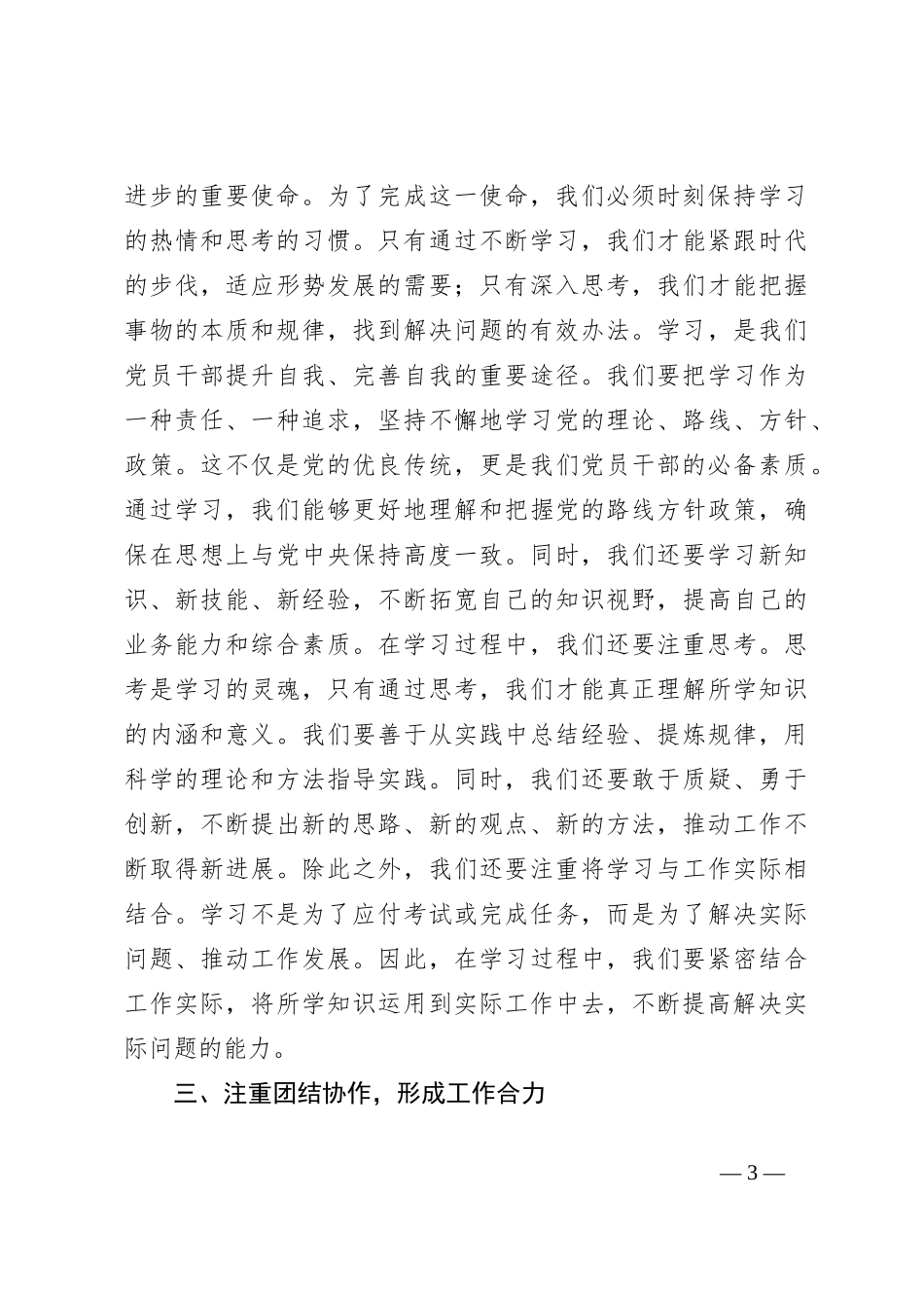 学习发言稿：深化“勇于担当”的觉悟，助力工作迈向优质发展的新征程_第3页