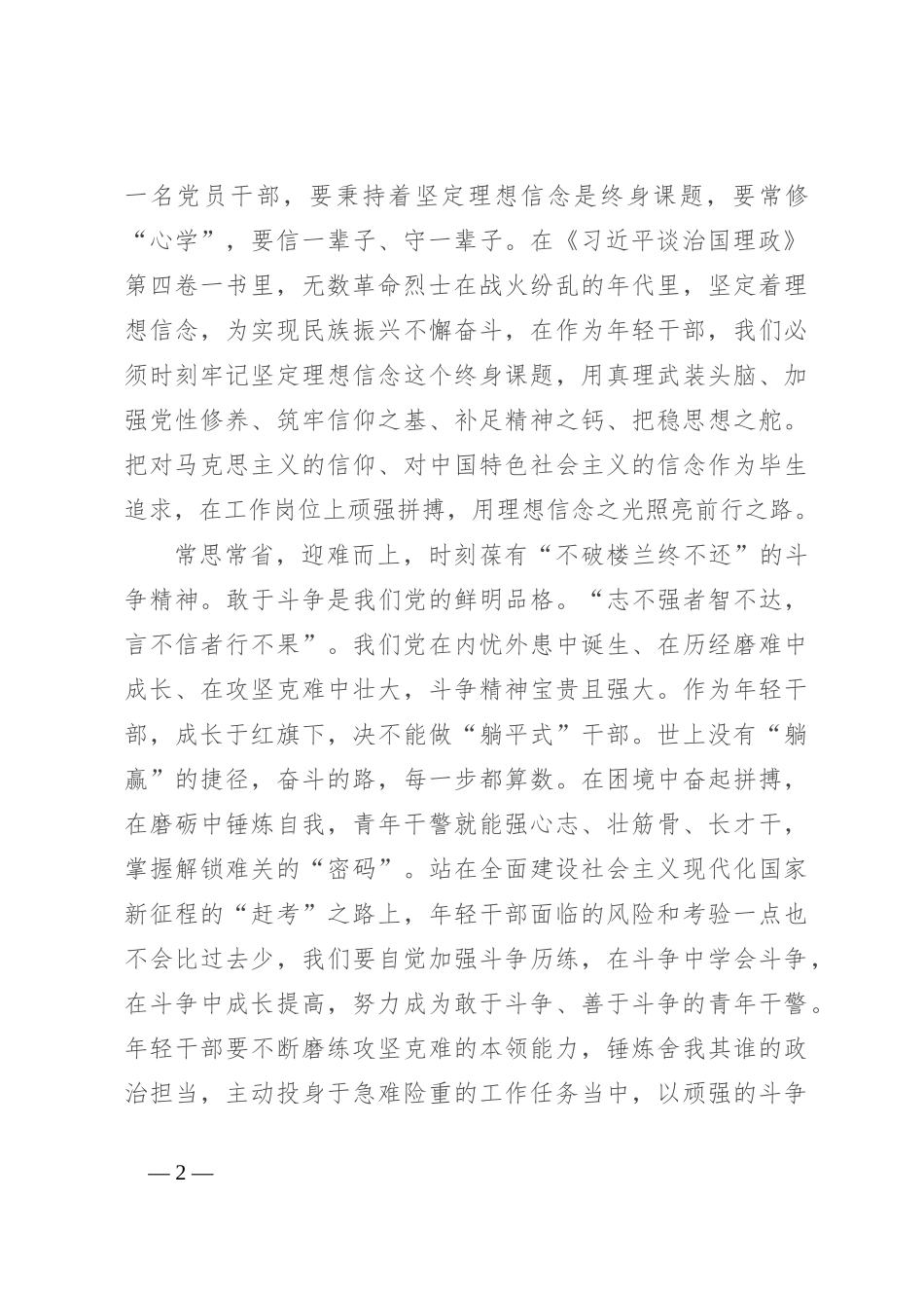 学习感悟：知行合一履责于行 时刻践行“绝知此事要躬行”的务实担当_第2页
