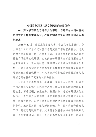 学习贯彻习总书记文化思想的心得体会
