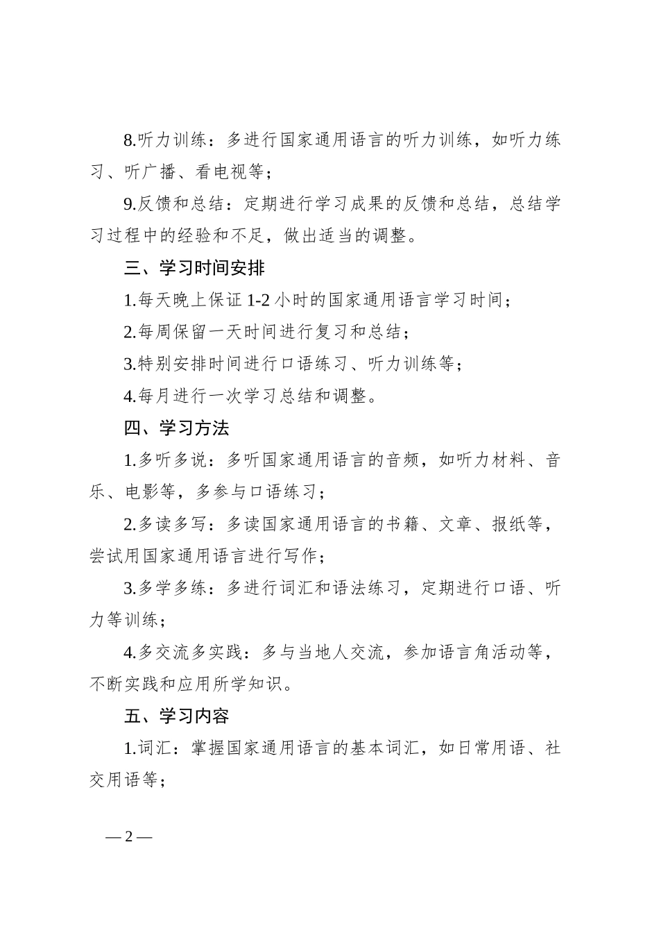 学习国家通用语言的计划_第2页