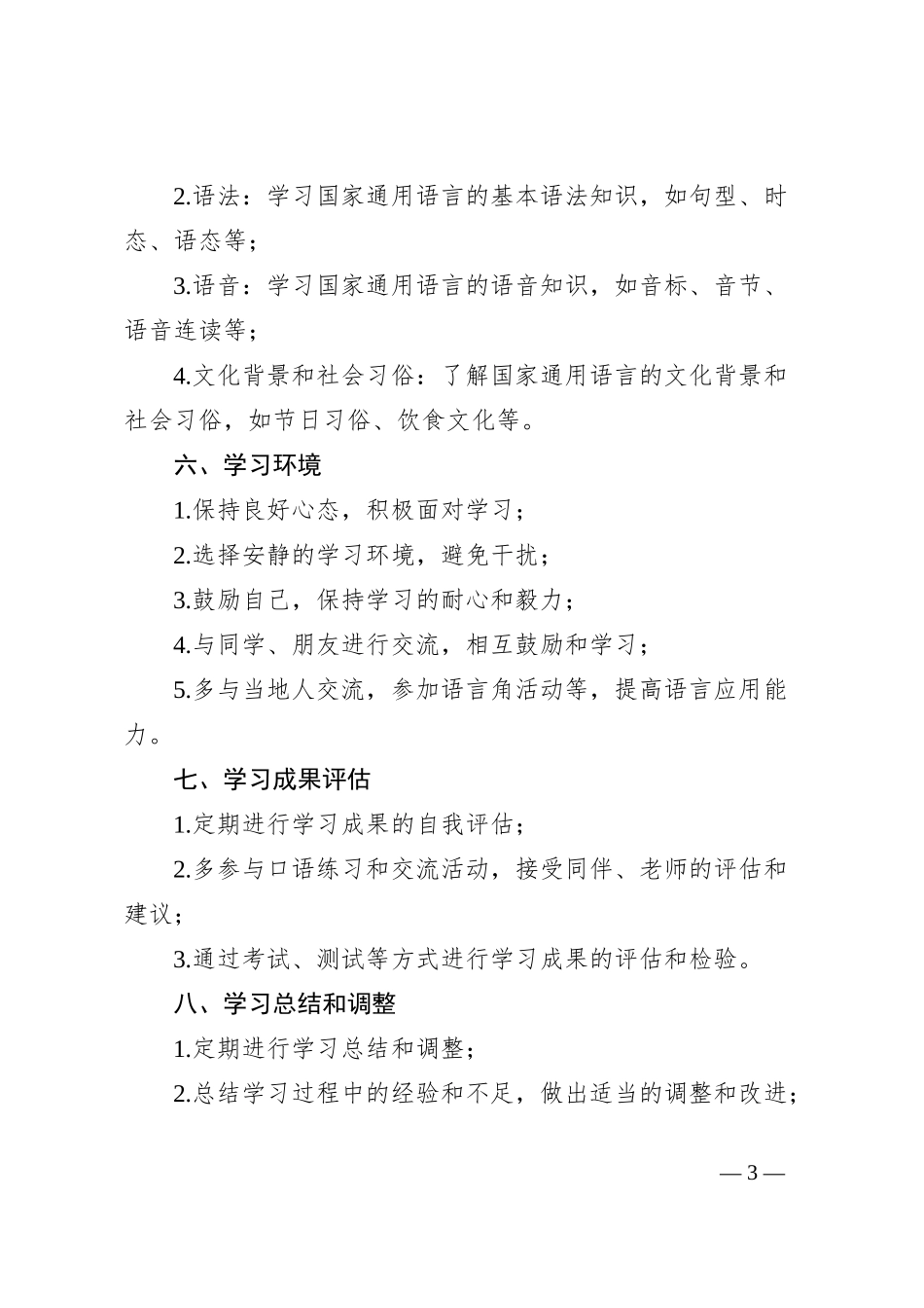 学习国家通用语言的计划_第3页