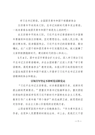 学习总书记寄语，全国团员青年和团干部最新体会