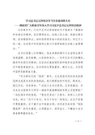 学习总书记五四寄语 争当青春建功排头兵