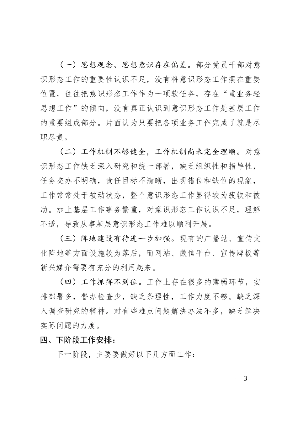 学校2024年二季度意识形态分析研判报告_第3页