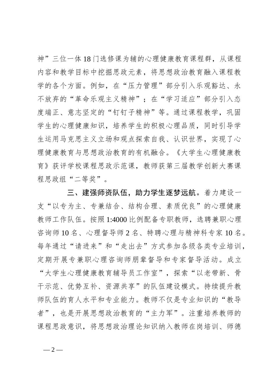 学院在全省大中小学思政课一体化建设工作座谈会上的发言_第2页