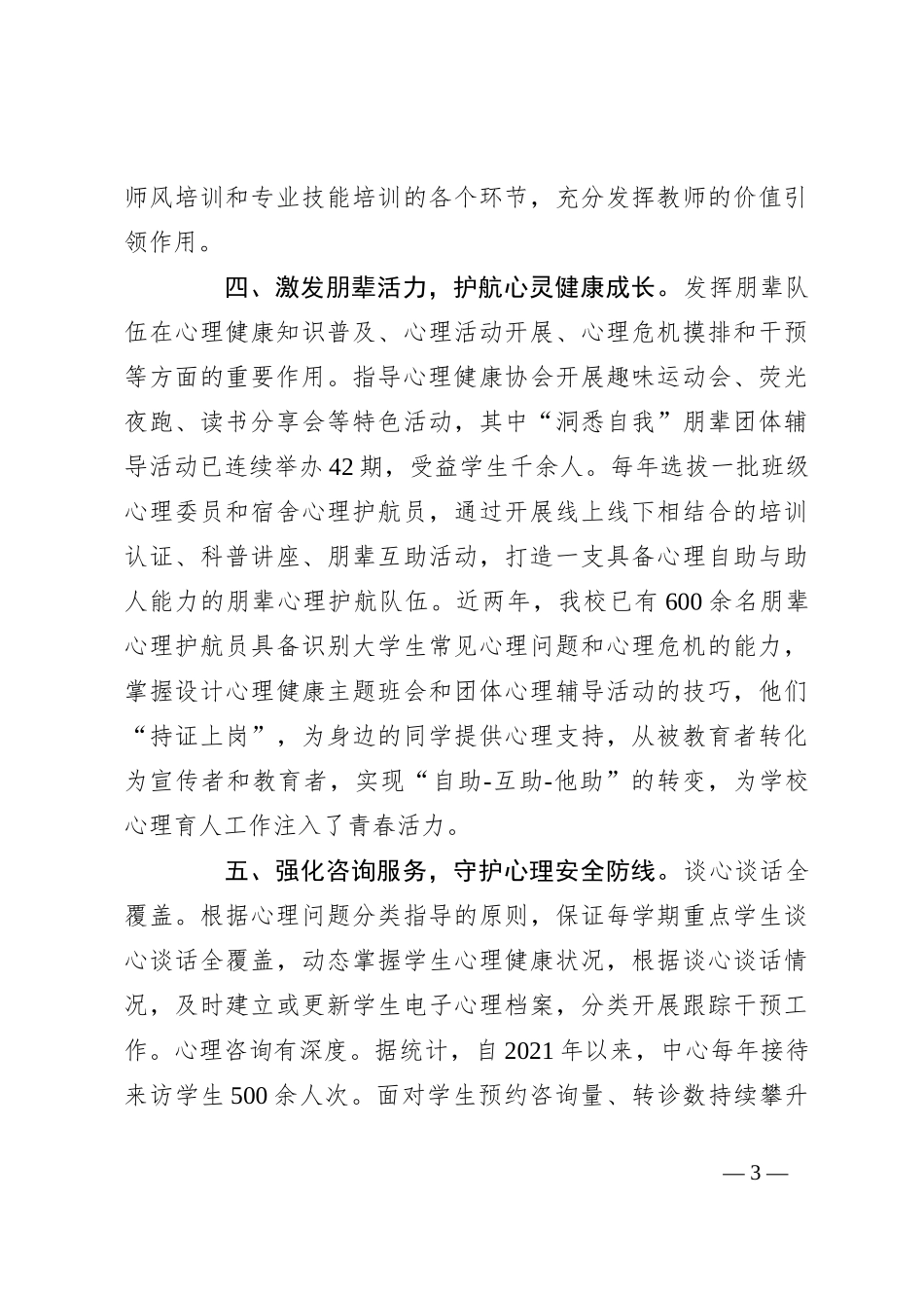 学院在全省大中小学思政课一体化建设工作座谈会上的发言_第3页