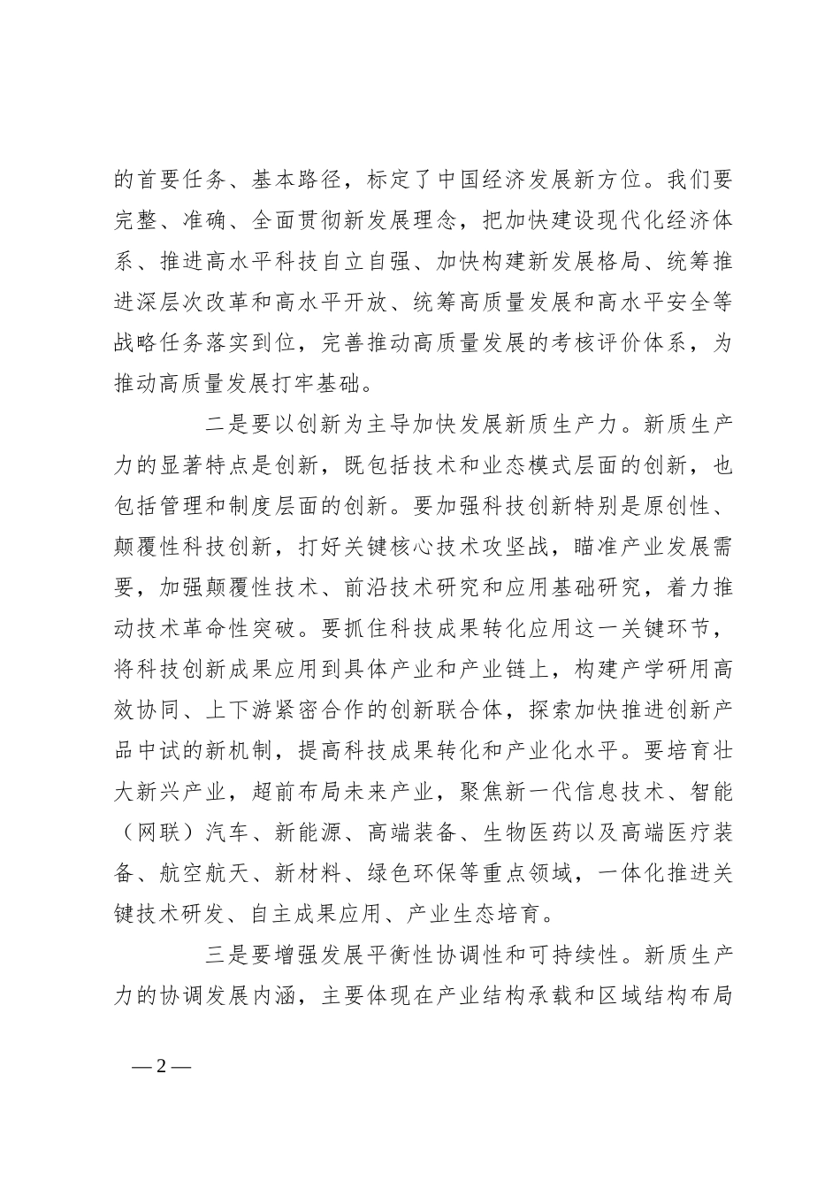 研讨发言：新质生产力赋能高质量发展_第2页