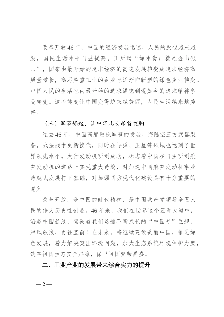 研讨发言：以更大力度推动工业产业高质量发展_第2页